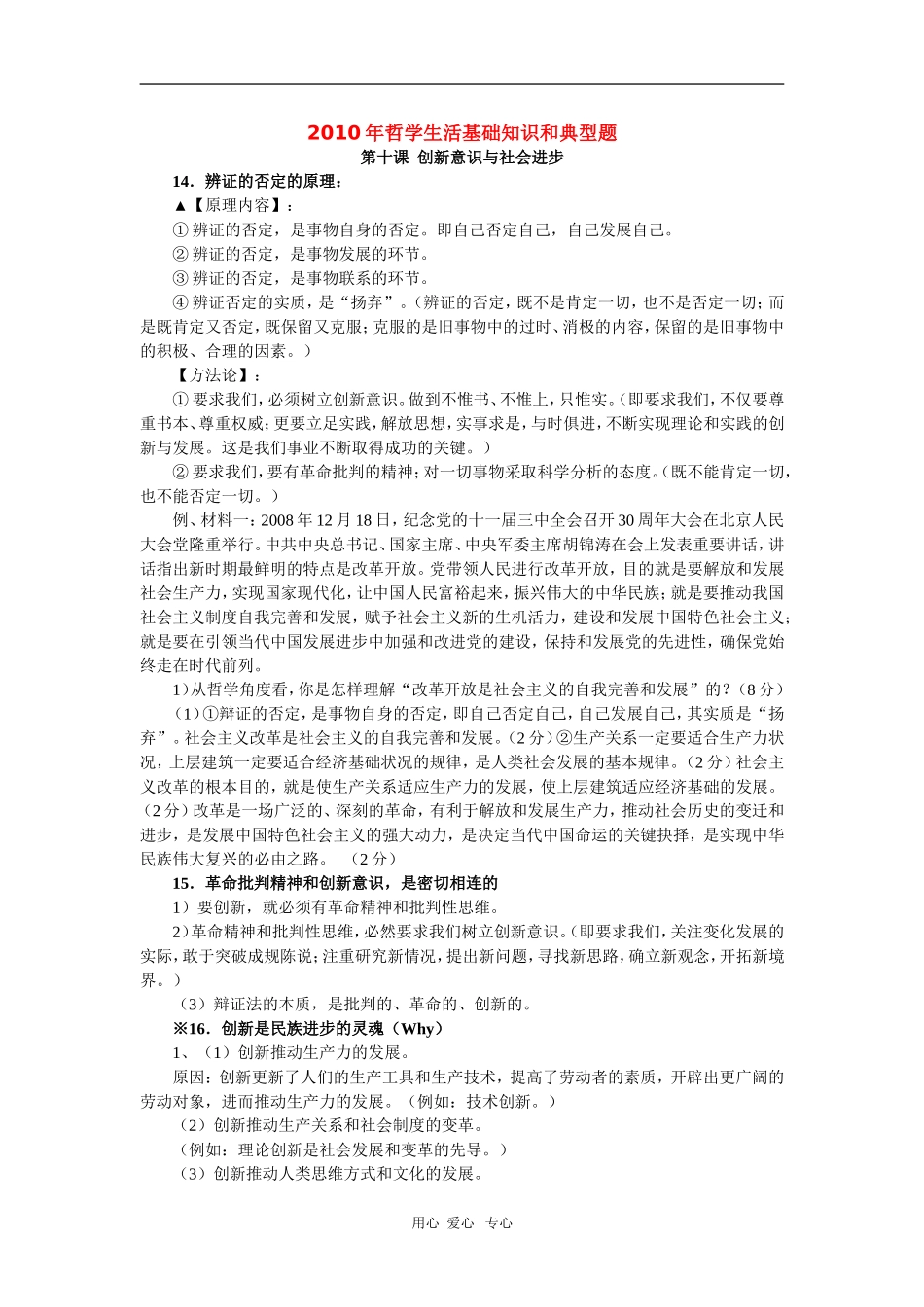 2010届高三政治高考专题复习教案：哲学生活基础知识和典型例题（5）_第1页