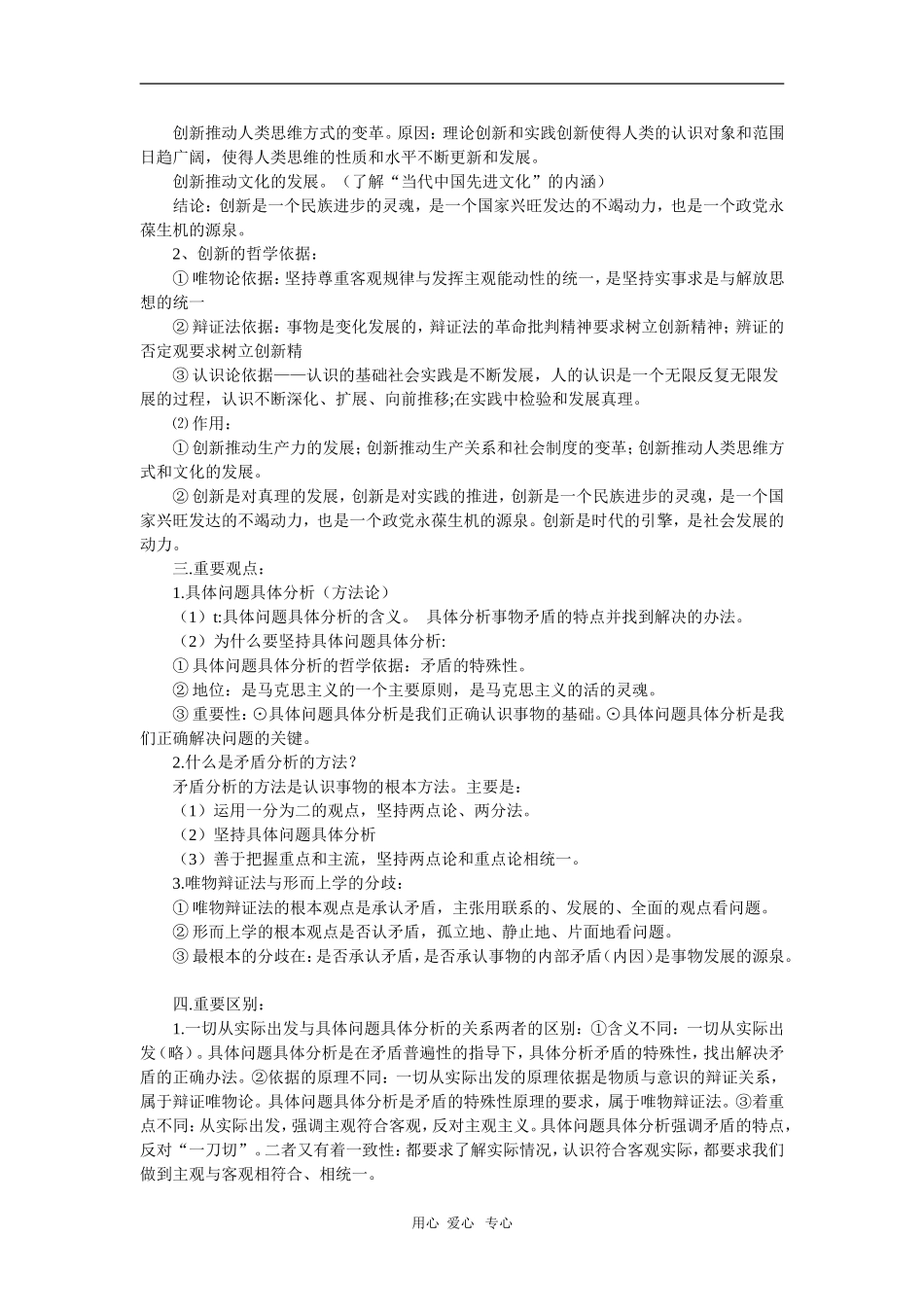 2010届高三政治高考专题复习教案：哲学生活基础知识和典型例题（5）_第2页