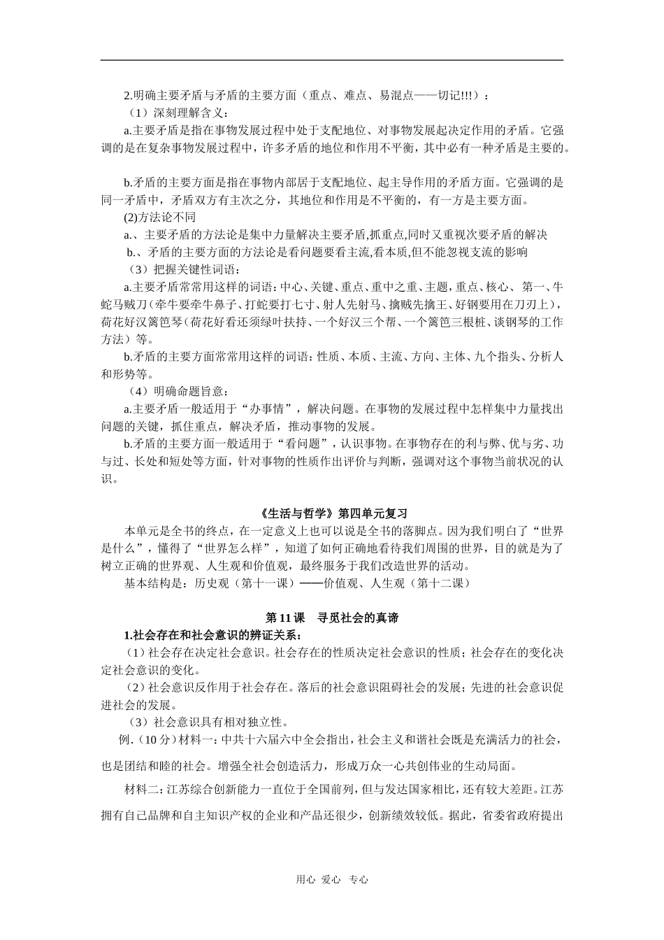 2010届高三政治高考专题复习教案：哲学生活基础知识和典型例题（5）_第3页
