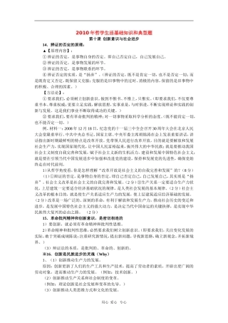 2010届高三政治高考专题复习教案：哲学生活基础知识和典型例题（5）