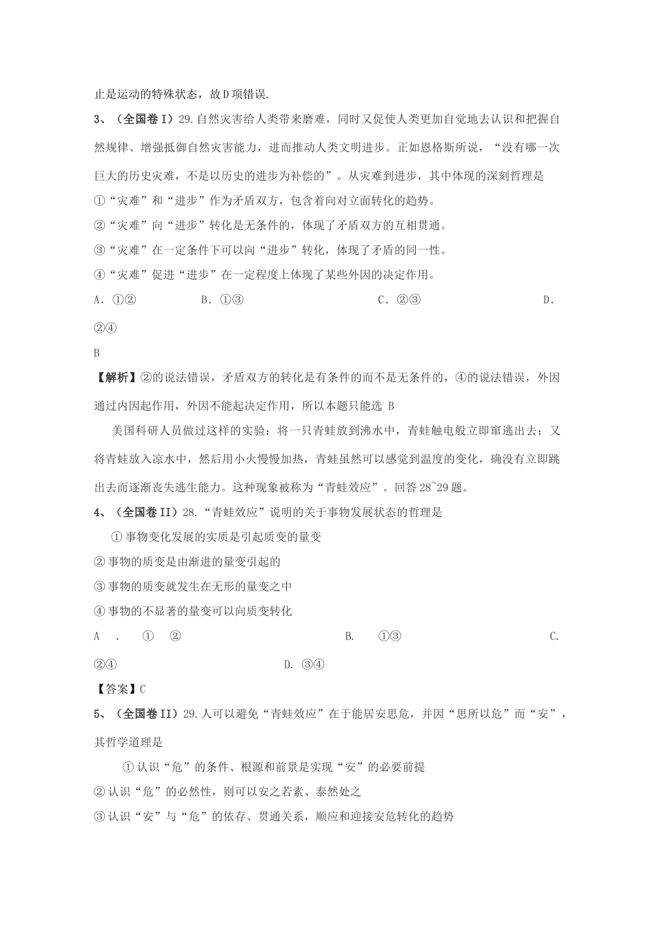 2010届高中政治高考二轮复习哲学知识专题学案_第2页