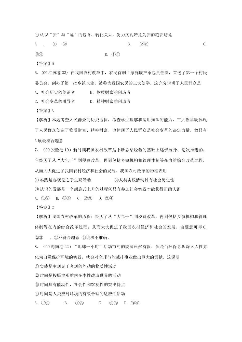 2010届高中政治高考二轮复习哲学知识专题学案_第3页