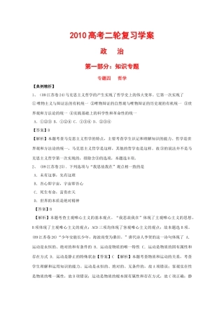 2010届高中政治高考二轮复习哲学知识专题学案