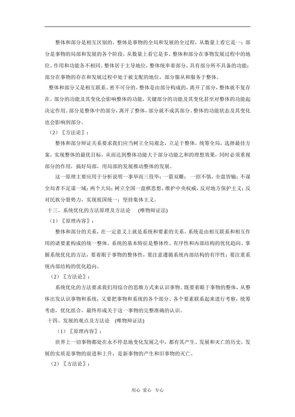 2010届高三政治高考专题复习教案：哲学生活基础知识和典型例题（7）_第2页