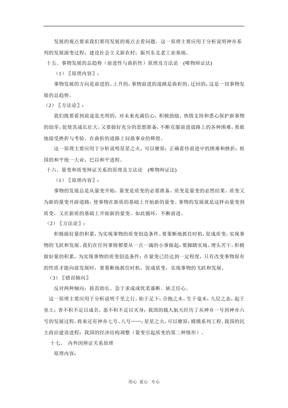 2010届高三政治高考专题复习教案：哲学生活基础知识和典型例题（7）_第3页