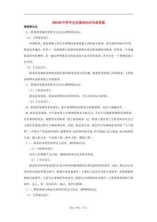2010届高三政治高考专题复习教案：哲学生活基础知识和典型例题（7）
