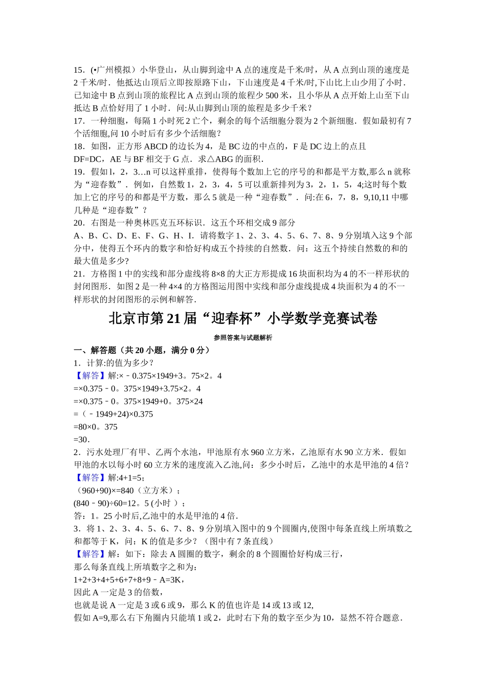 2025年北京市第21届迎春杯小学数学竞赛试卷_第2页