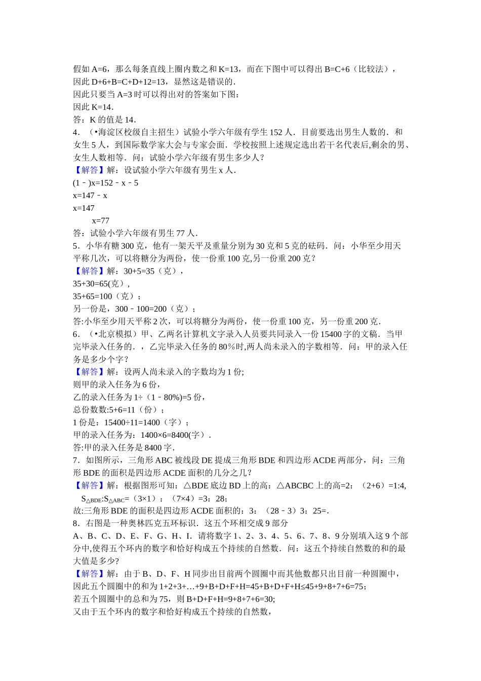 2025年北京市第21届迎春杯小学数学竞赛试卷_第3页