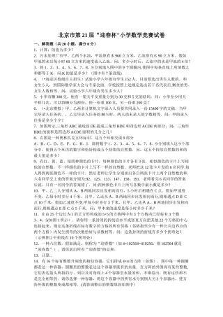 2025年北京市第21届迎春杯小学数学竞赛试卷