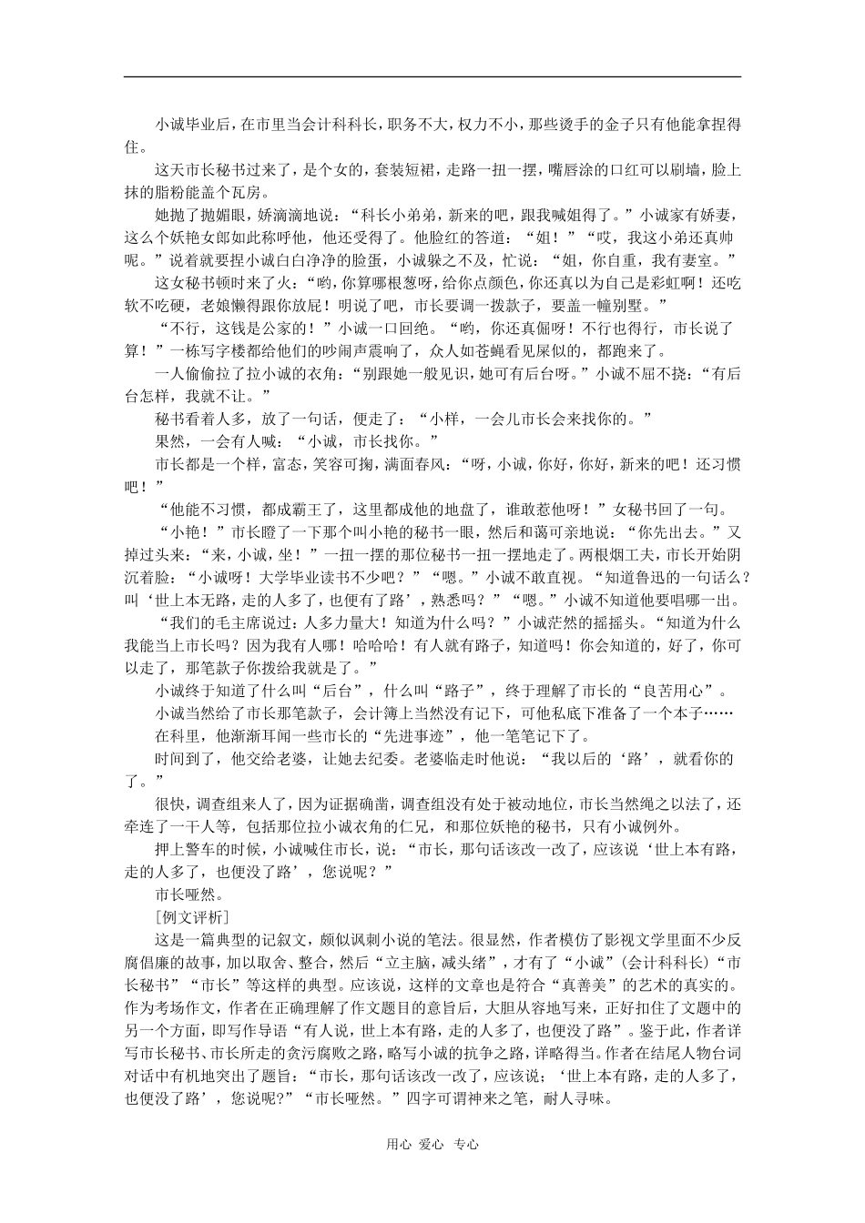 2010年高三语文高考作文猜想详略分明 学案_第2页