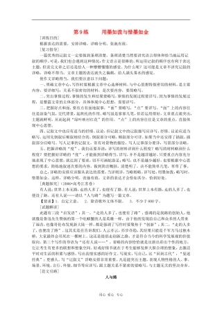 2010年高三语文高考作文猜想详略分明 学案