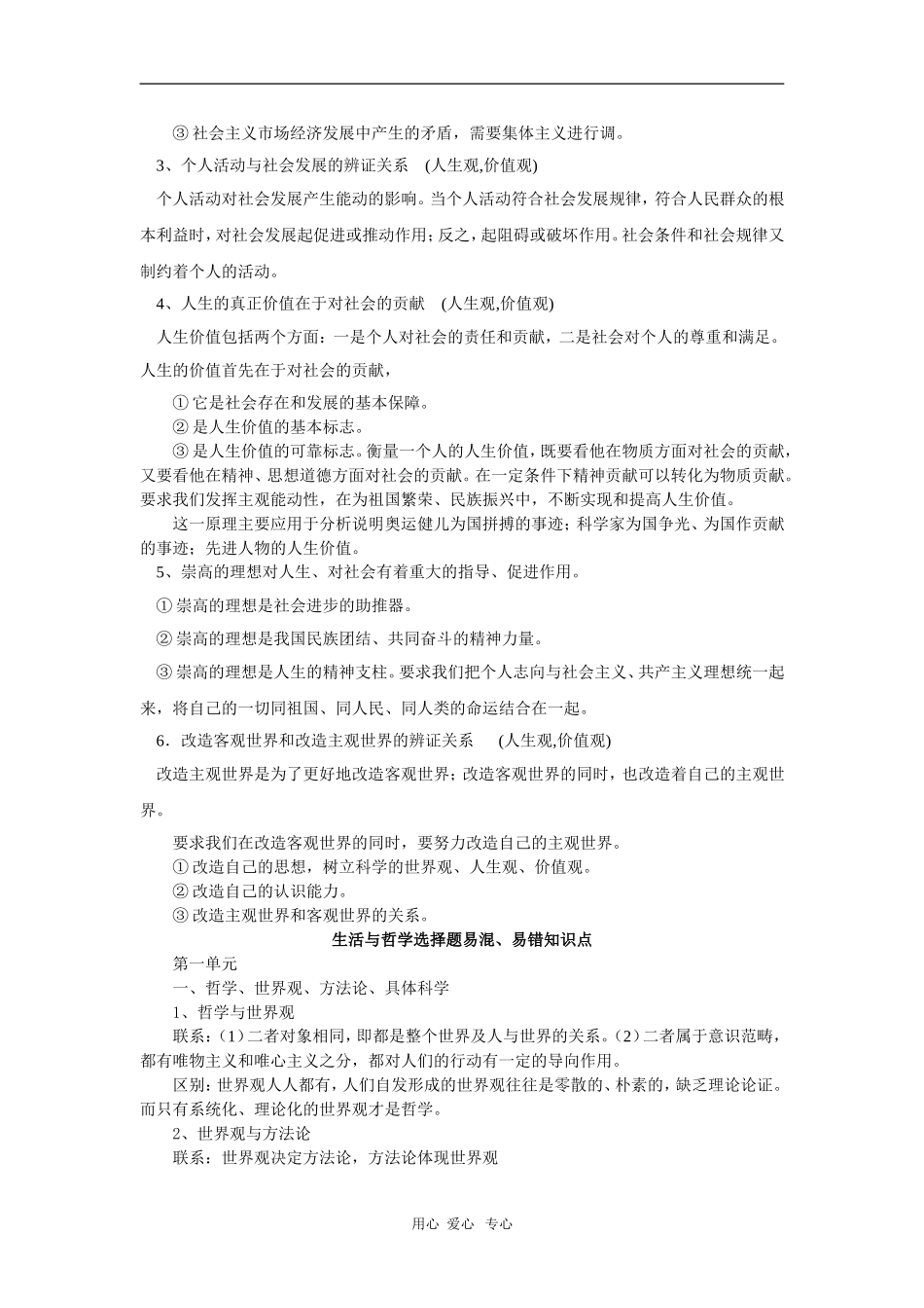 2010届高三政治高考专题复习教案：哲学生活基础知识和典型例题（8）_第3页