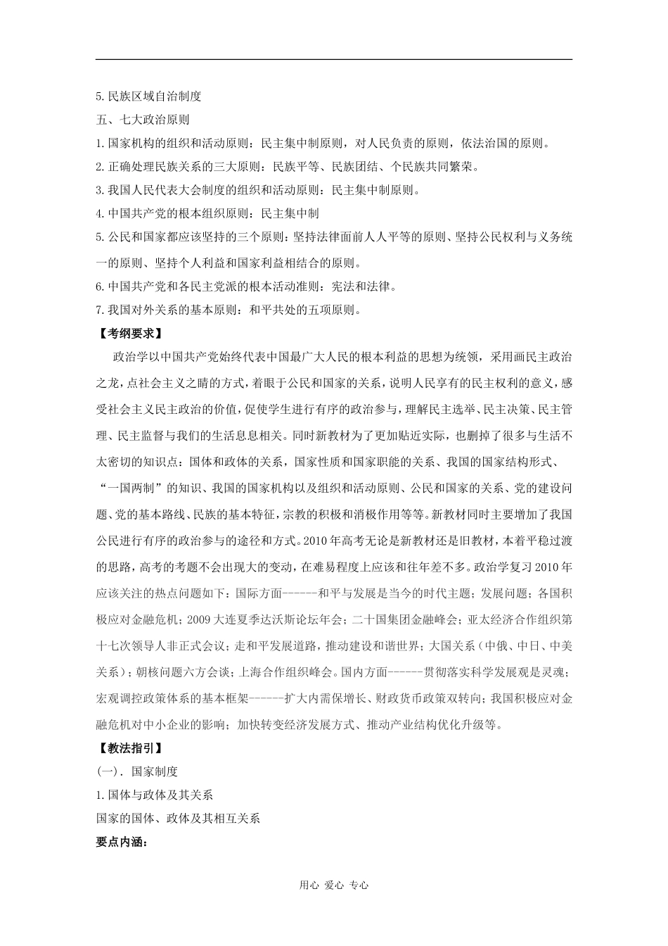 2010届高中政治高考二轮复习政治知识专题教案_第2页