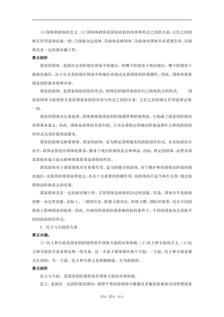 2010届高中政治高考二轮复习政治知识专题教案_第3页