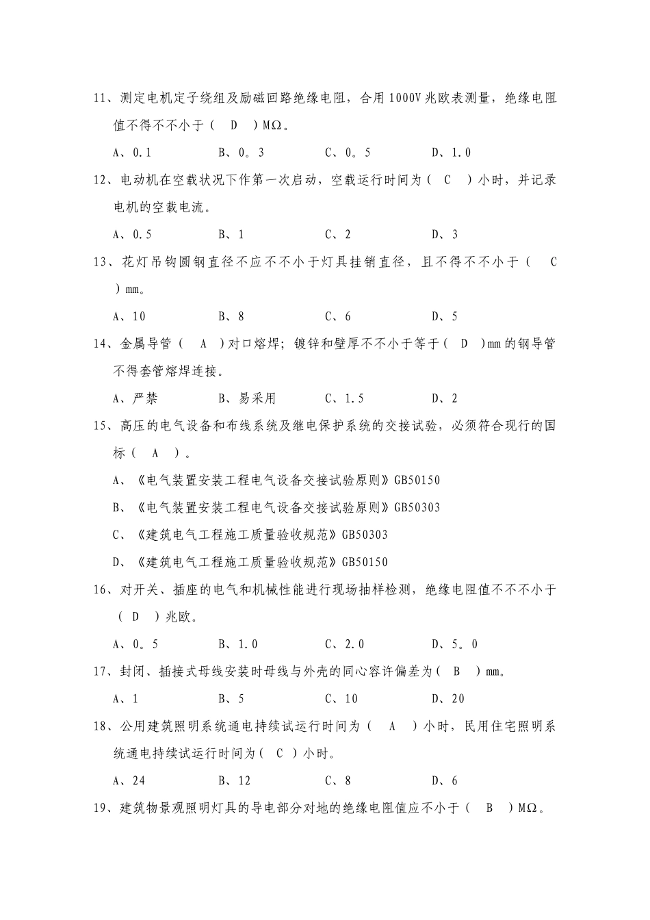 2025年专业题库之安装工程电气类_第2页