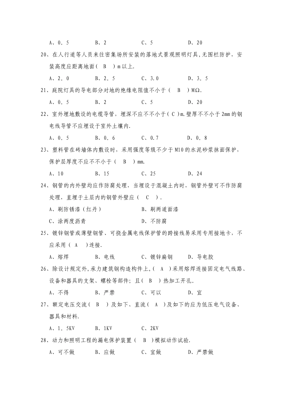 2025年专业题库之安装工程电气类_第3页