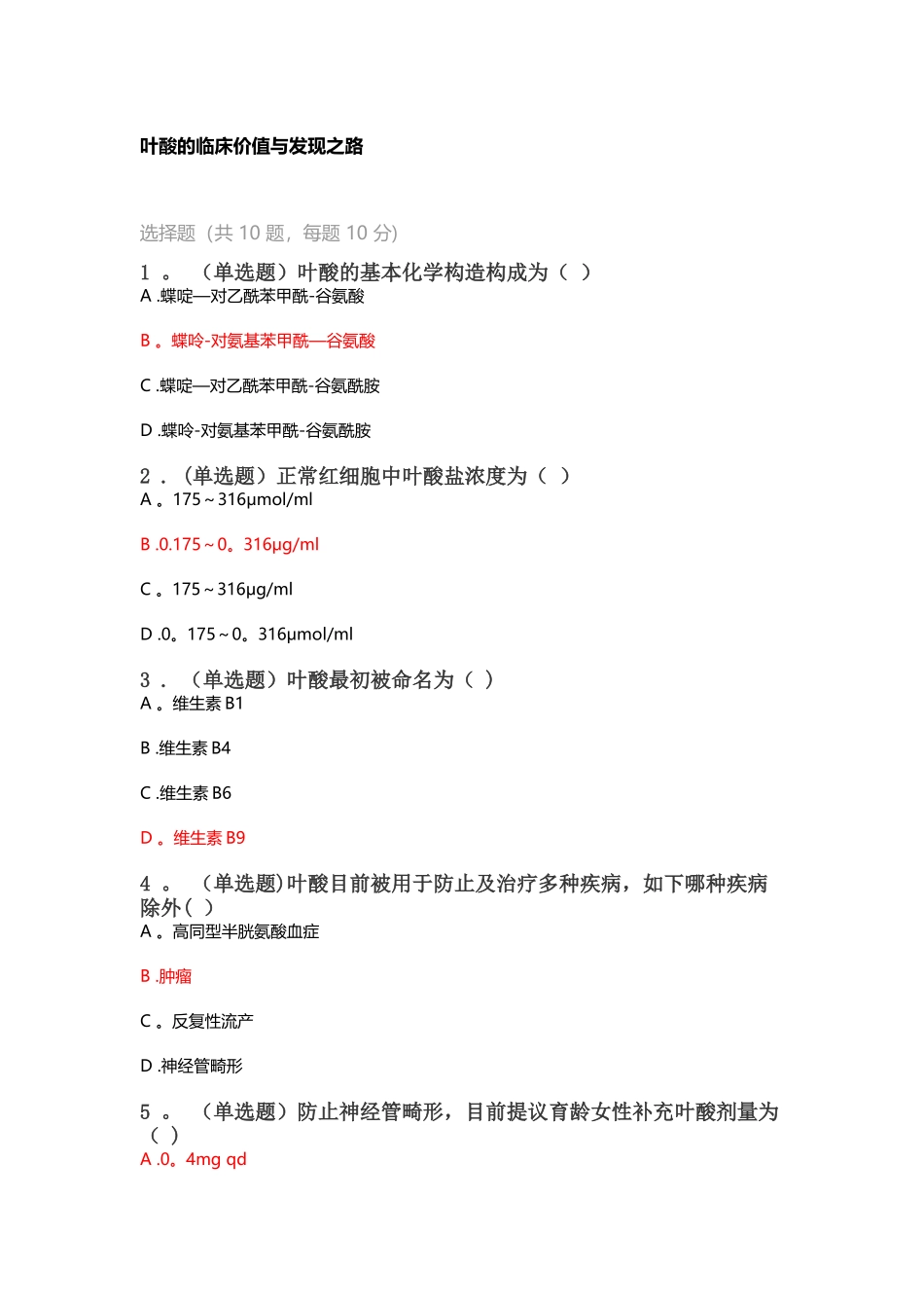 2025年执业药师叶酸的临床价值与发现之路_第1页