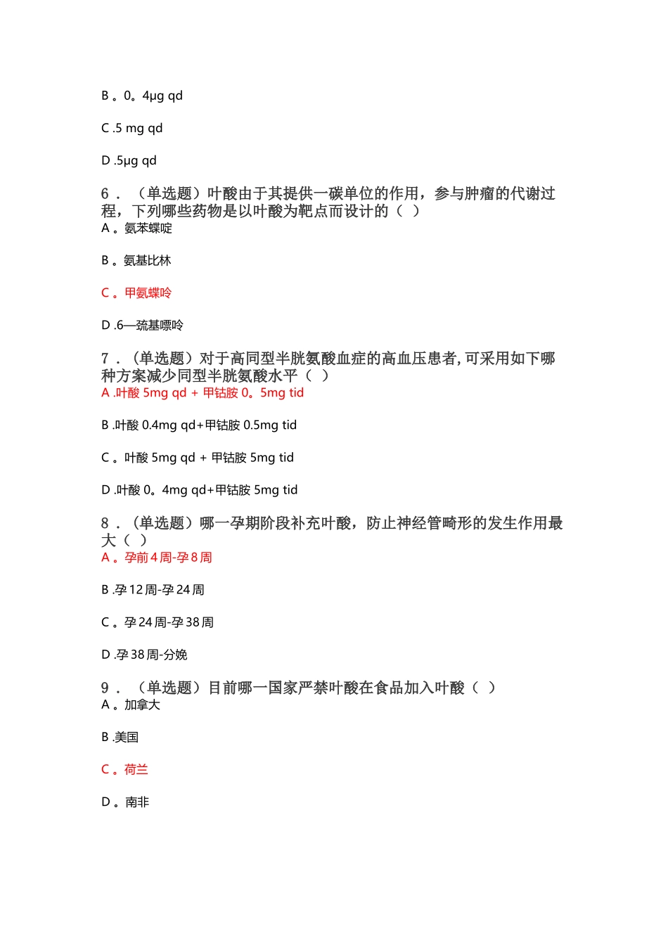 2025年执业药师叶酸的临床价值与发现之路_第2页