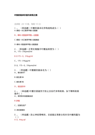 2025年执业药师叶酸的临床价值与发现之路