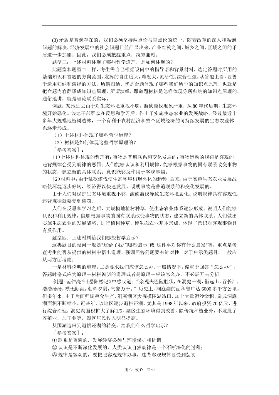 2010届高三政治高考专题复习教案：哲学生活基础知识和典型例题（9）_第2页