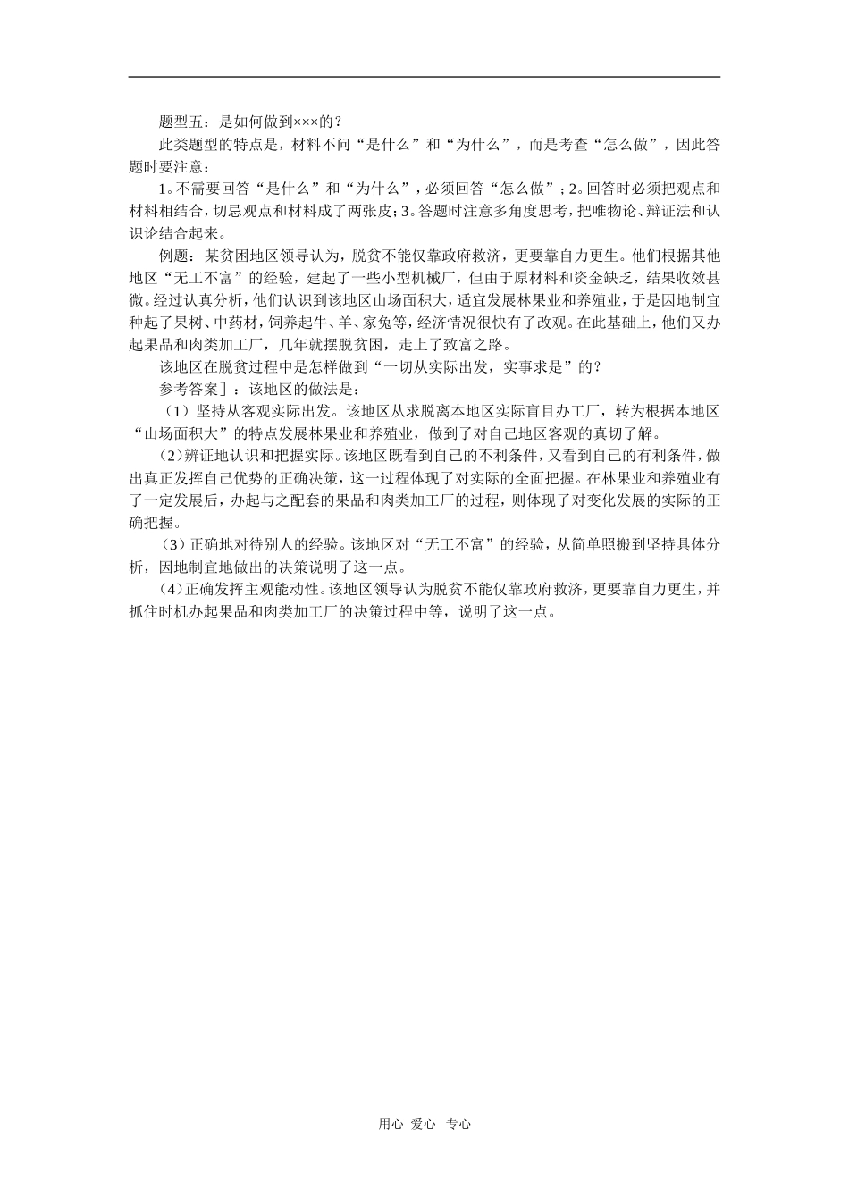 2010届高三政治高考专题复习教案：哲学生活基础知识和典型例题（9）_第3页