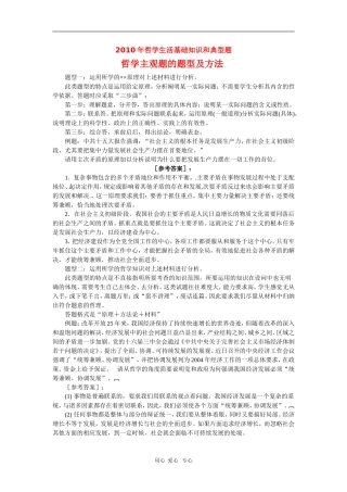 2010届高三政治高考专题复习教案：哲学生活基础知识和典型例题（9）