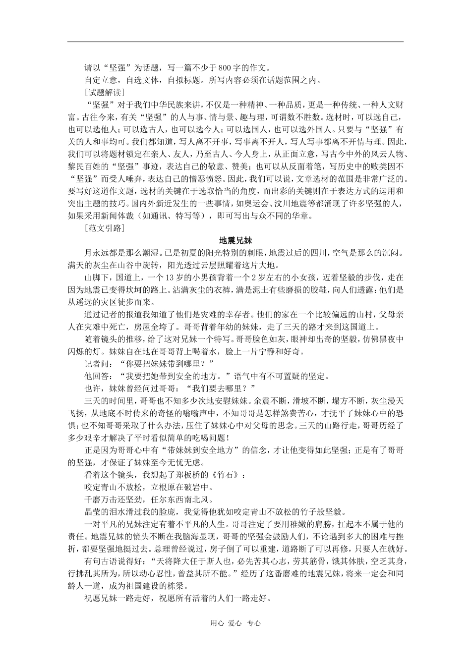 2010年高三语文高考作文猜想新闻 学案_第2页