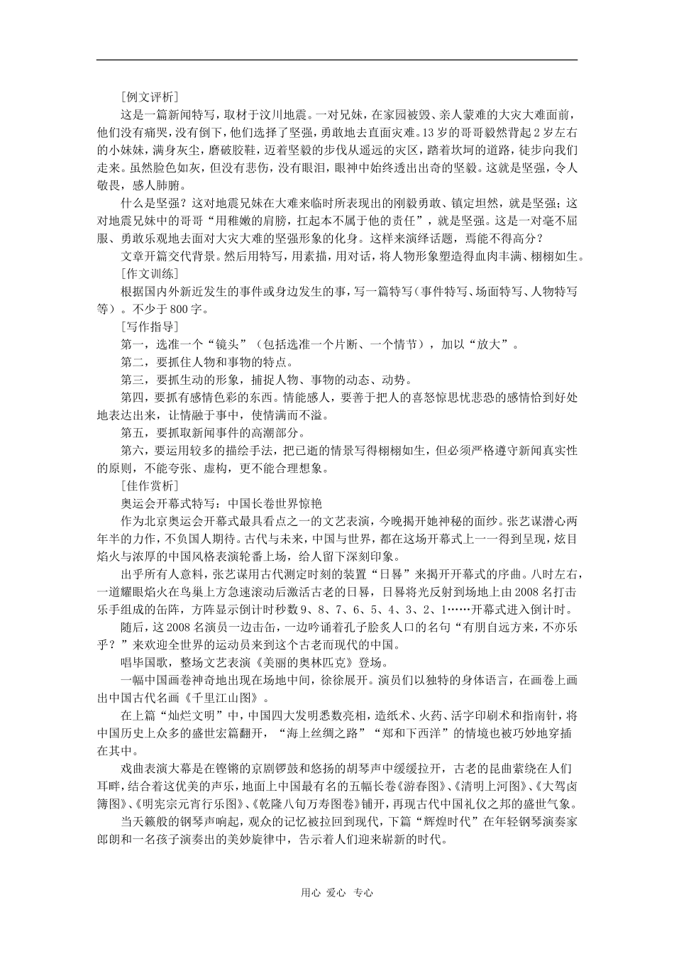 2010年高三语文高考作文猜想新闻 学案_第3页