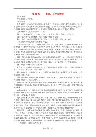 2010年高三语文高考作文猜想新闻 学案