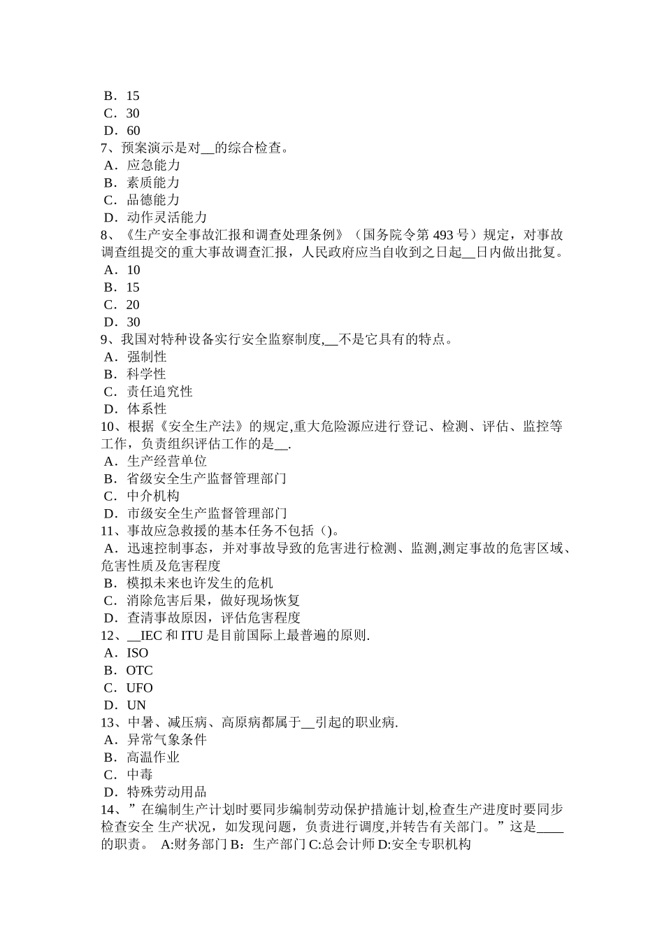 2025年云南省上半年安全工程师安全生产法高处作业时的安全防护技术措施考试题_第2页