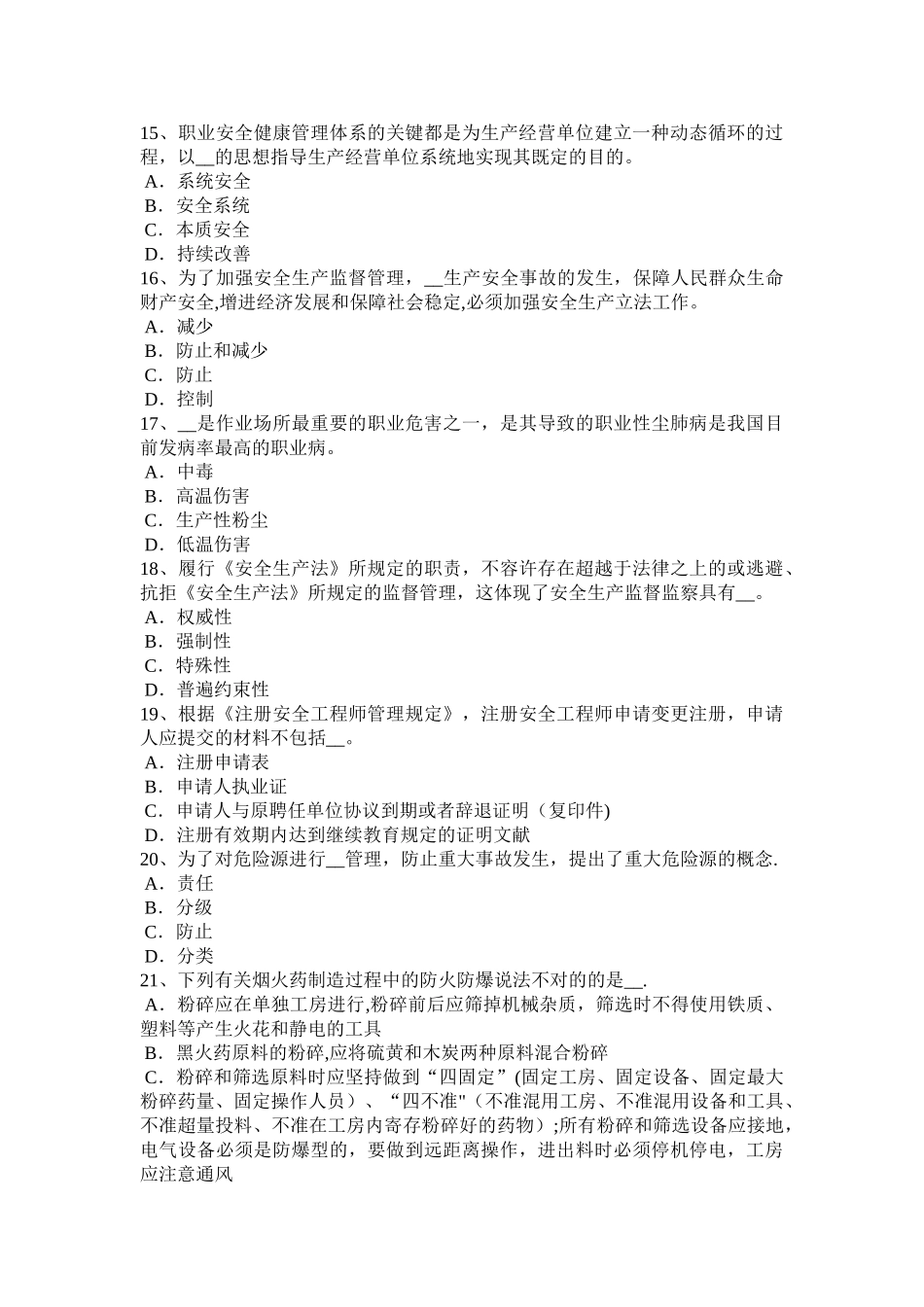 2025年云南省上半年安全工程师安全生产法高处作业时的安全防护技术措施考试题_第3页