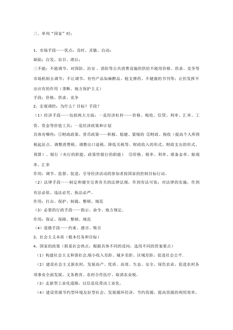 2010届高中政治高考复习素材：《经济生活》行为主体归类_第2页