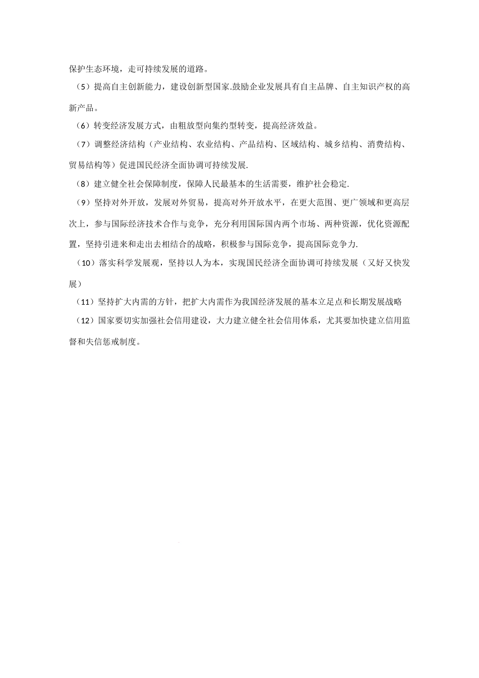 2010届高中政治高考复习素材：《经济生活》行为主体归类_第3页