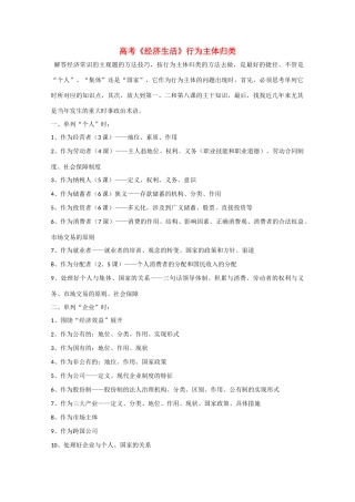 2010届高中政治高考复习素材：《经济生活》行为主体归类