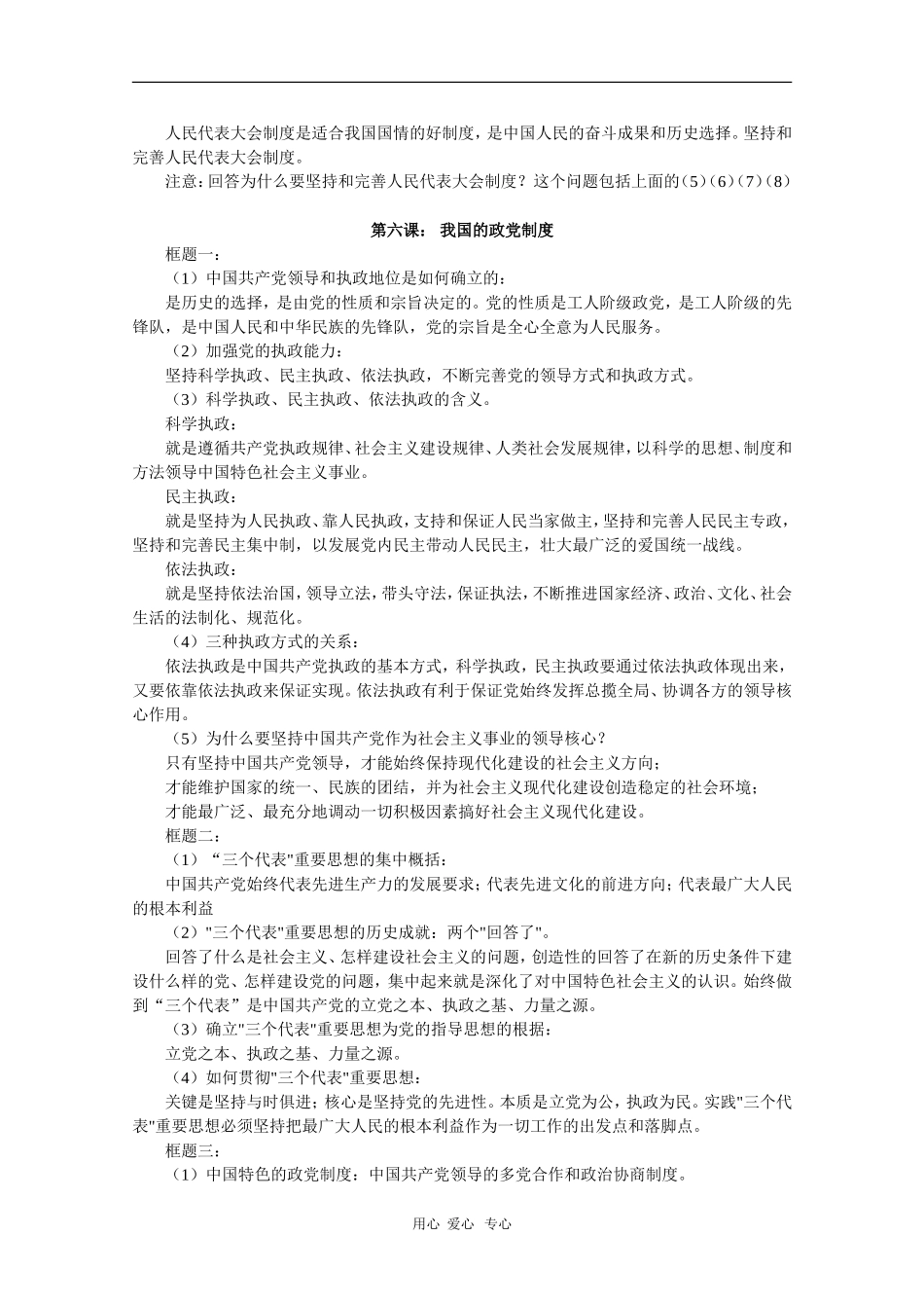 2010届高三政治高考专题复习教案：政治生活基础知识回顾和典型例题（3）_第2页