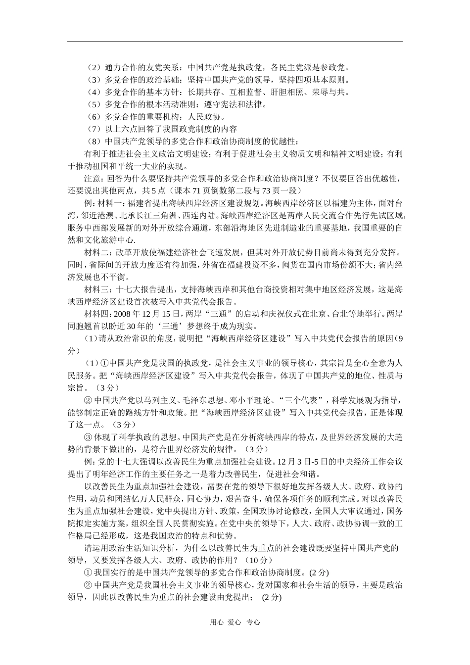 2010届高三政治高考专题复习教案：政治生活基础知识回顾和典型例题（3）_第3页