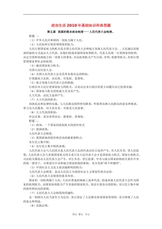 2010届高三政治高考专题复习教案：政治生活基础知识回顾和典型例题（3）