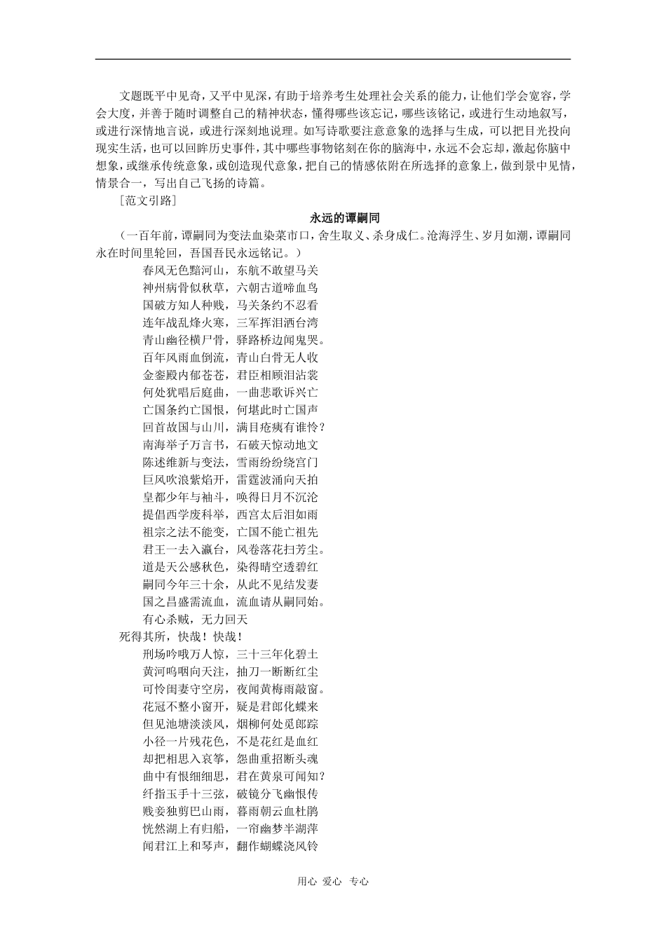 2010年高三语文高考作文猜想意象 学案_第2页