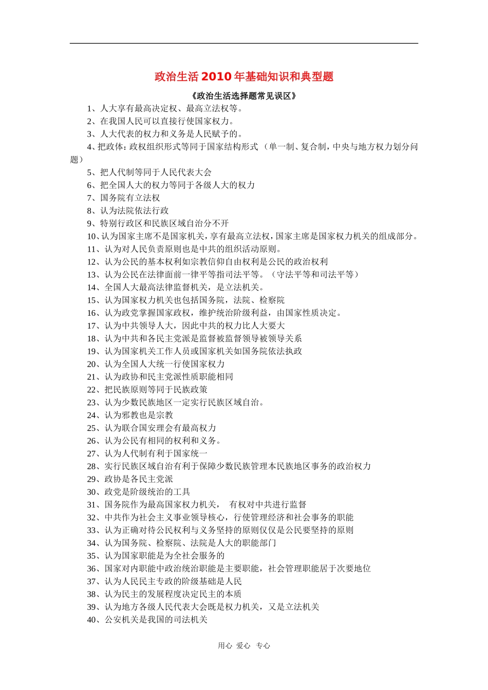 2010届高三政治高考专题复习教案：政治生活基础知识回顾和典型例题（6）_第1页