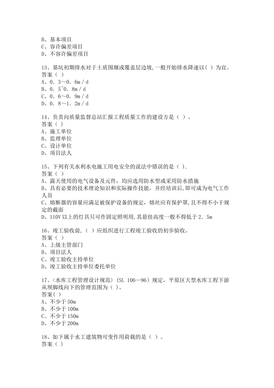 2025年一级建造师水利水电工程管理与实务模拟试题四_第3页