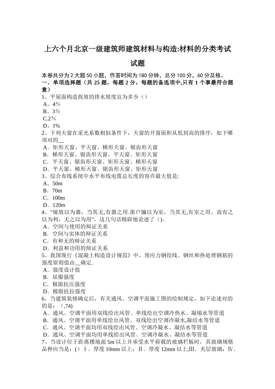 2025年上半年北京一级建筑师建筑材料与构造材料的分类考试试题_第1页