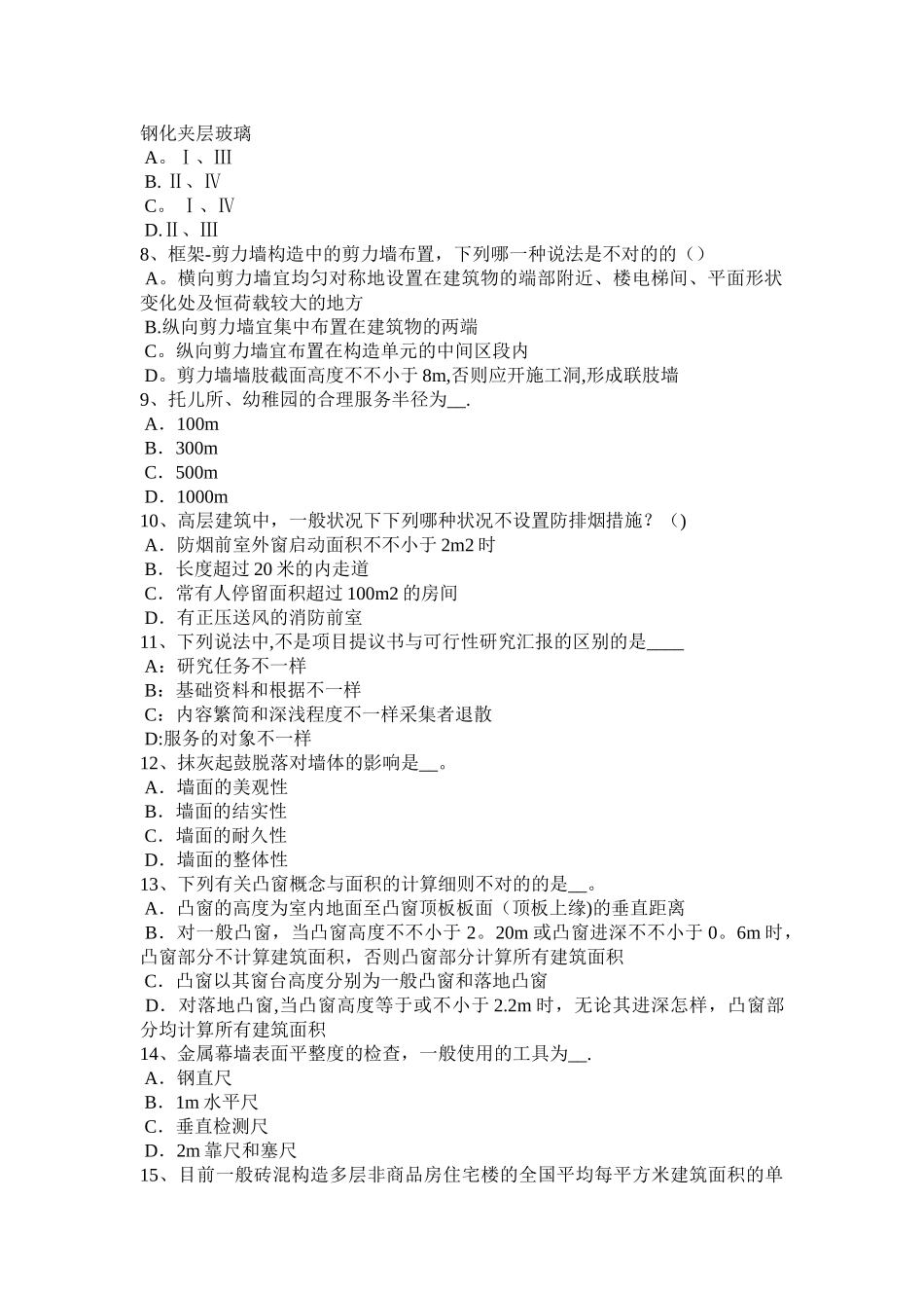 2025年上半年北京一级建筑师建筑材料与构造材料的分类考试试题_第2页