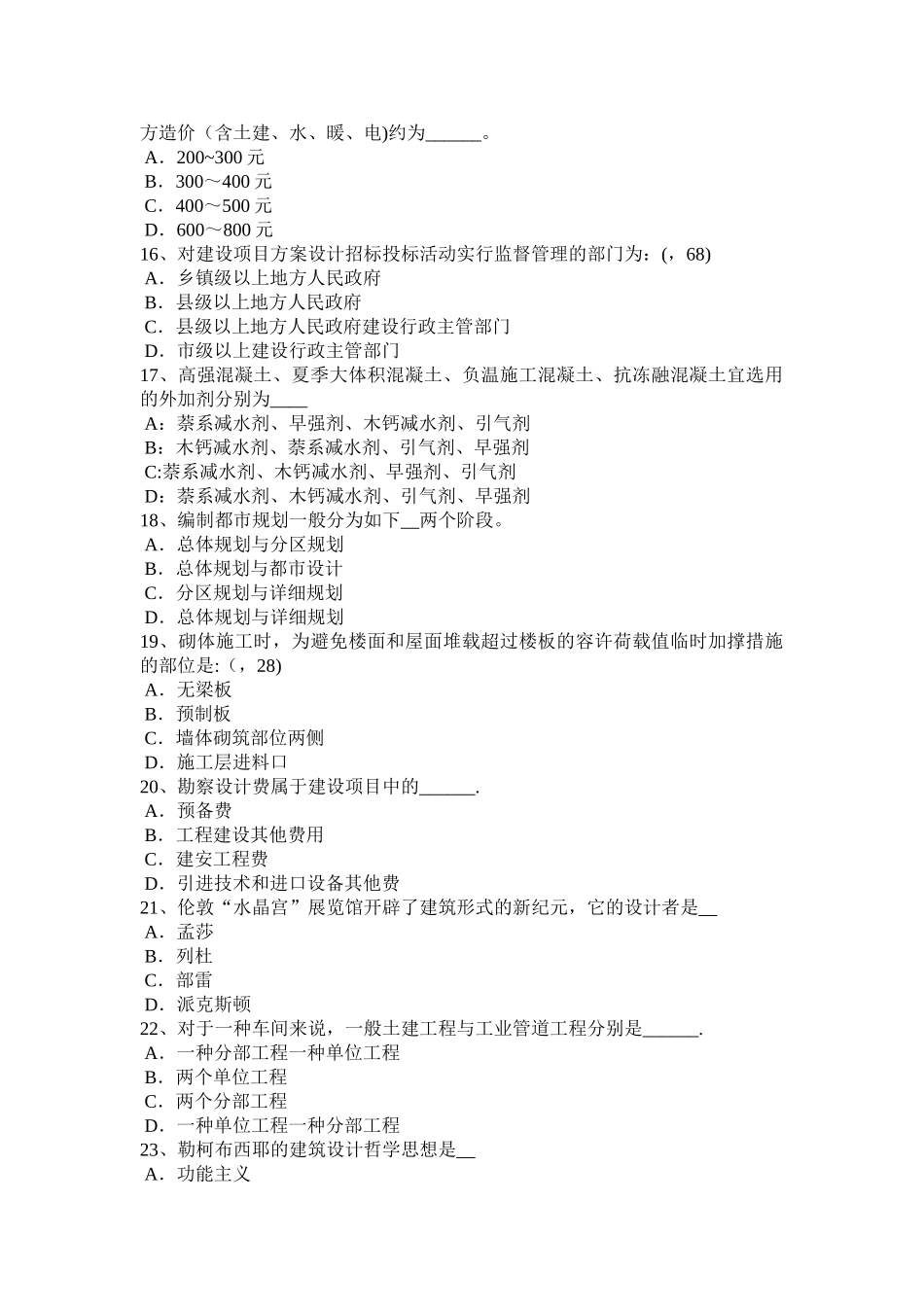 2025年上半年北京一级建筑师建筑材料与构造材料的分类考试试题_第3页