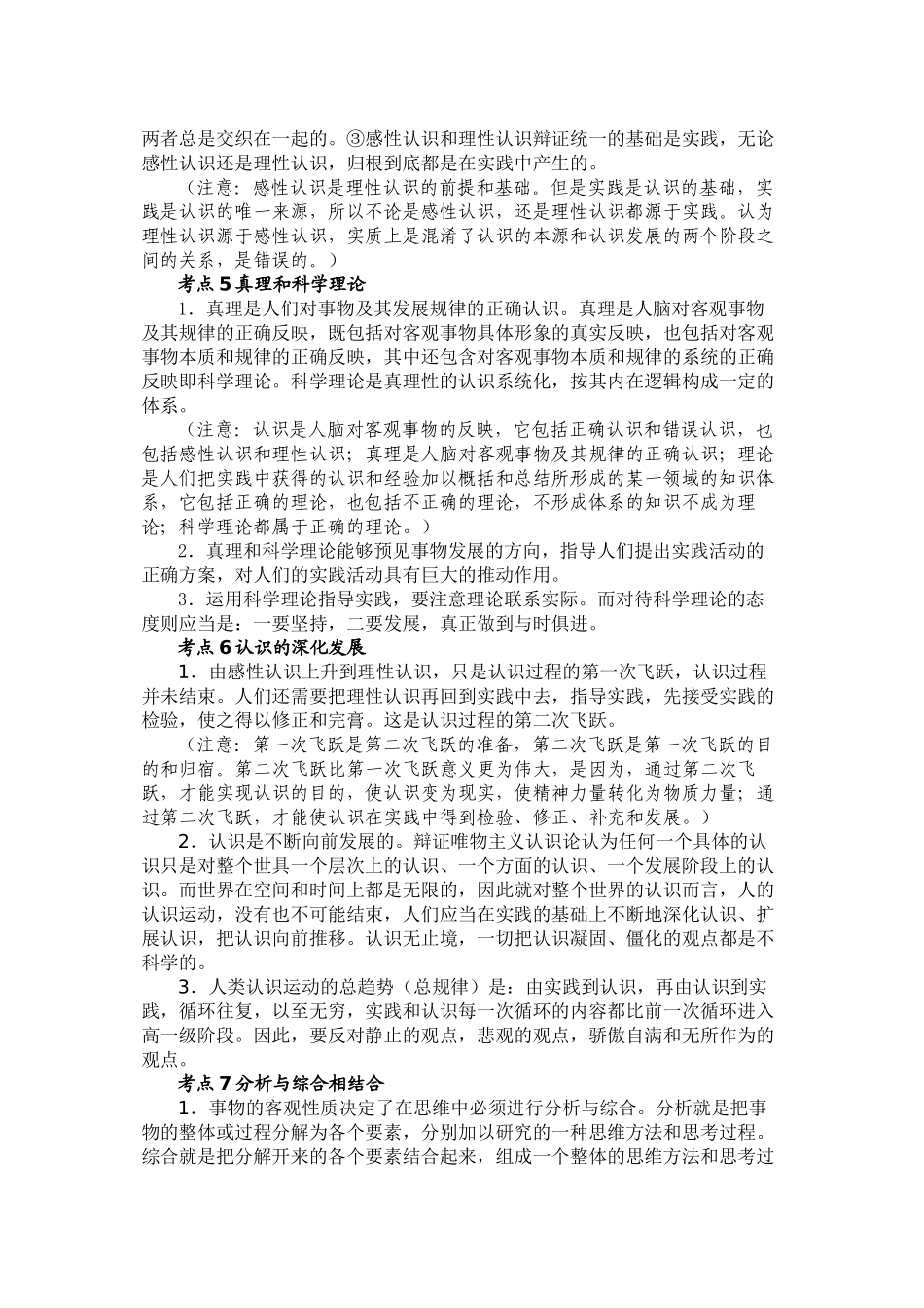 2010届高三政治高考专题复习学案：哲学常识之认识论_第3页