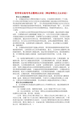 2010届高三政治高考专题复习学案：哲学常识之认识论