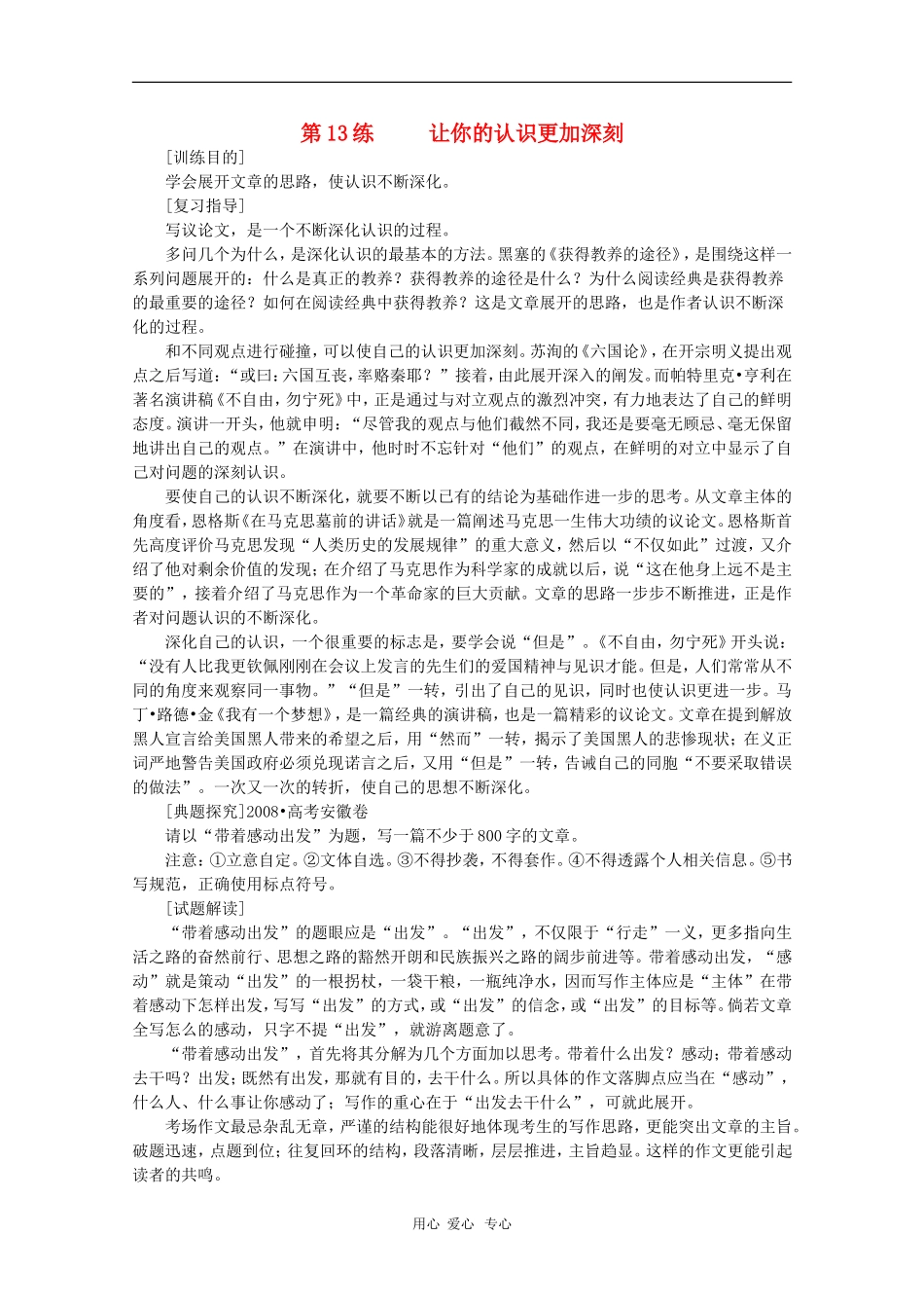 2010年高三语文高考作文猜想展开 学案_第1页