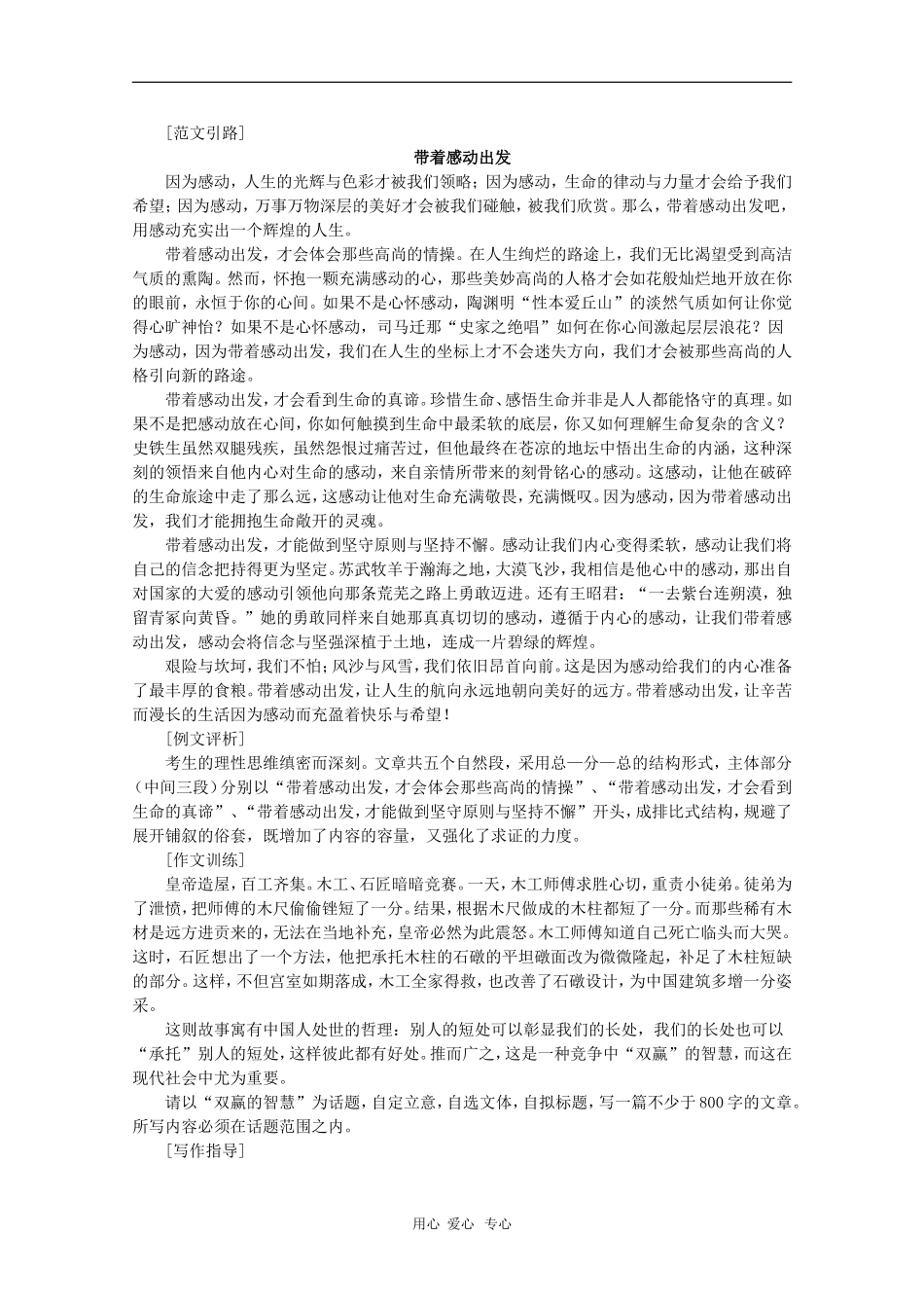 2010年高三语文高考作文猜想展开 学案_第2页