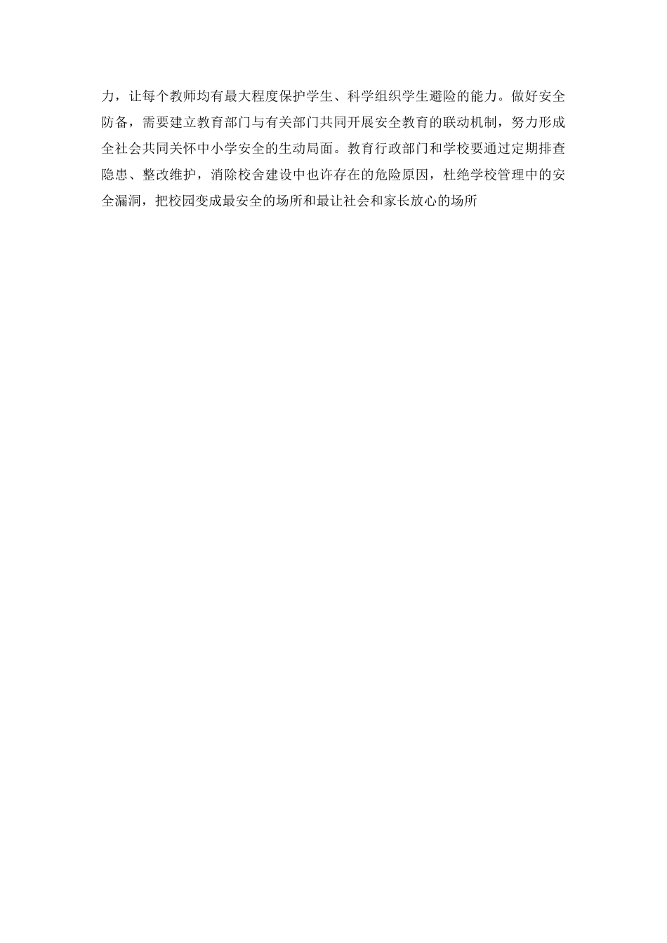 2025年四川选调生面试热点分析学生安全_第3页