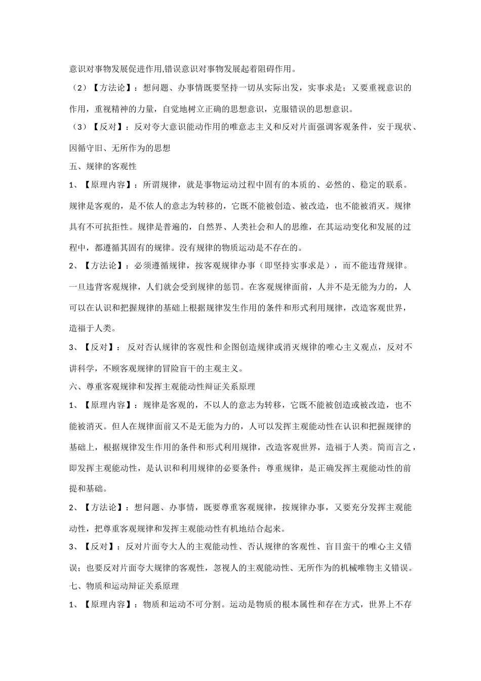 2010届高中政治高考复习素材：辩证唯物论_第2页