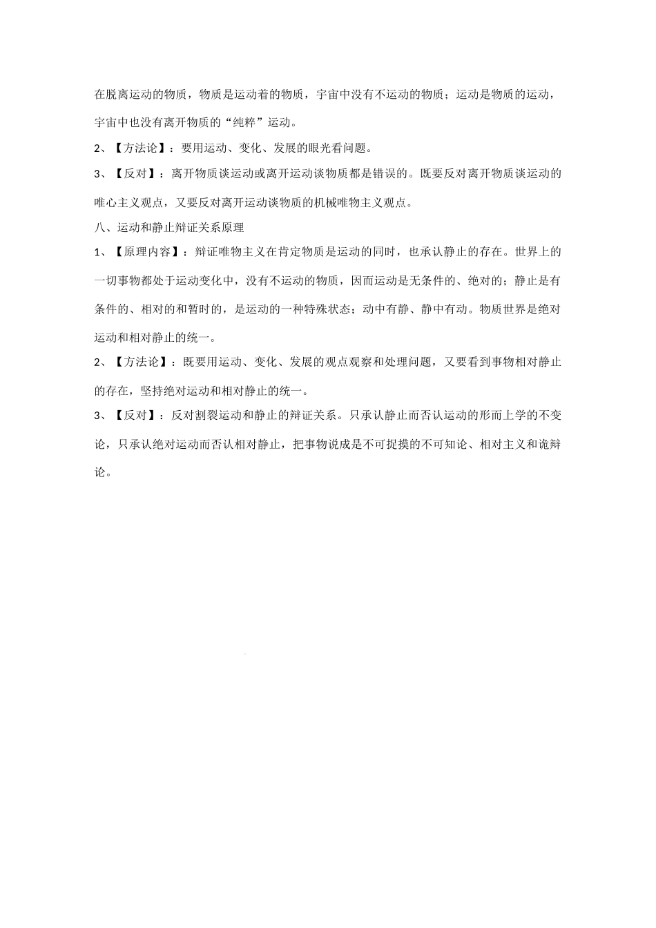 2010届高中政治高考复习素材：辩证唯物论_第3页